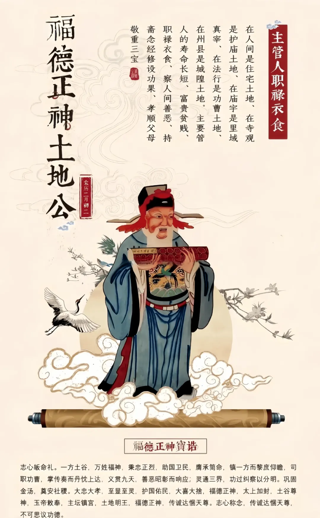 二月二,福德正神土地公宝诞 | 碧霞元君